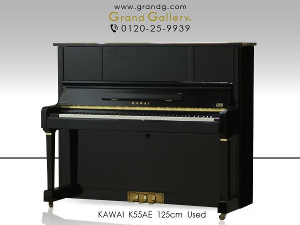 中古ピアノ KAWAI（カワイ）K55AE カワイピアノ製造250万台記念モデル