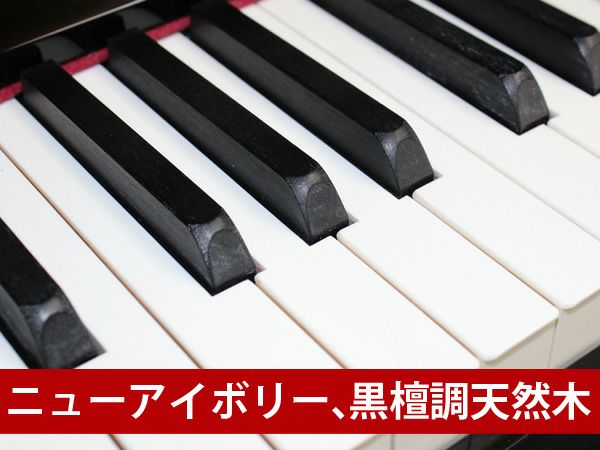 中古ピアノ　YAMAHA（ヤマハ）YU3C　ニューアイボリー（白鍵）、黒檀調天然木（黒鍵）