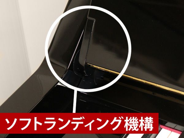 中古ピアノ　YAMAHA（ヤマハ）YU3C　ソフトランディング機構