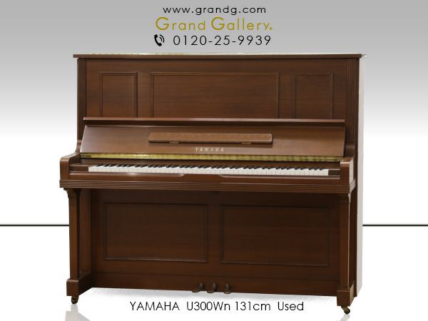 中古ピアノ YAMAHA（ヤマハ）U300Wn 装飾がお洒落なヤマハ木目調モデル 