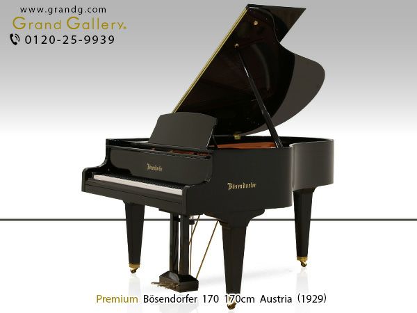中古グランドピアノ　BOSENDORFER（ベーゼンドルファー）170　1929年製　本体