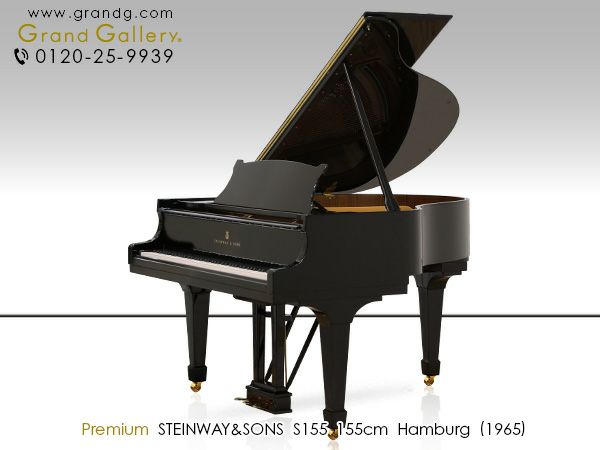 中古スタインウェイ　STEINWAY&SONS（スタインウェイ＆サンズ）S155　1965年製　本体