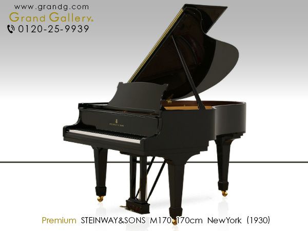 STEINWAY&SONS（スタインウェイ＆サンズ）M170_本体