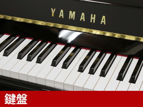 中古ピアノ　YAMAHA（ヤマハ）b113　鍵盤