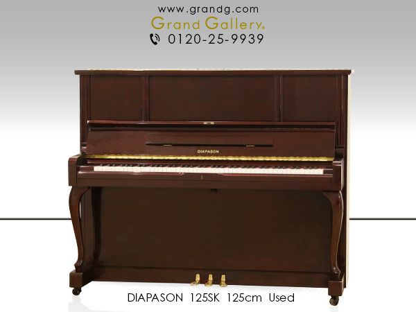中古ピアノ DIAPASON（ディアパソン）125SK 上品な木目艶出し・猫脚 