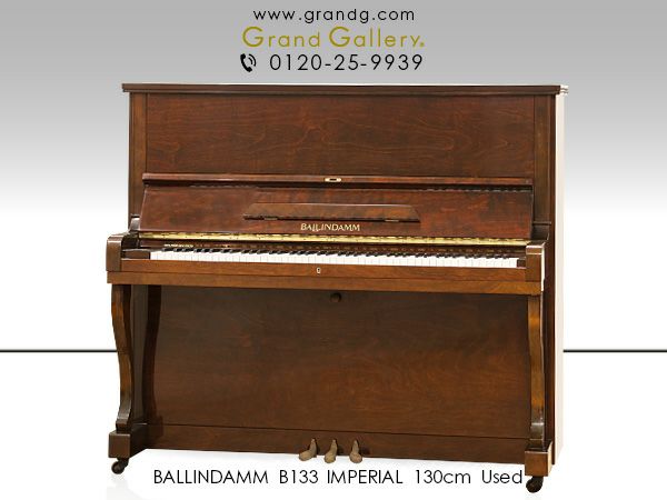 中古ピアノ BALLINDAMM（バリンダム）B133 IMPERIAL 紡ぎ出される音の ...