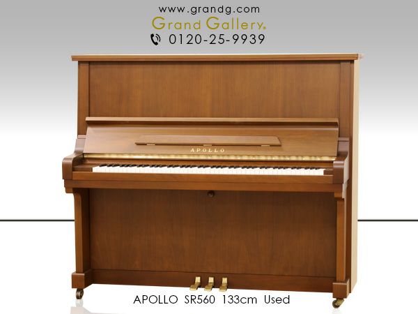 中古ピアノ APOLLO（アポロ）SR560 総アグラフ搭載の木目・ハイグレードモデル | 中古ピアノ・新品ピアノ販売専門店  グランドギャラリーオンラインショップ