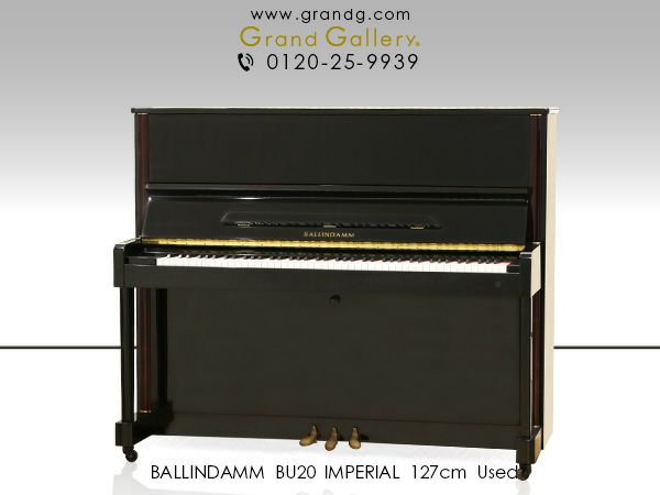 中古ピアノ　BALLINDAMM（バリンダム）BU20 IMPERIAL(インペリアル)　本体