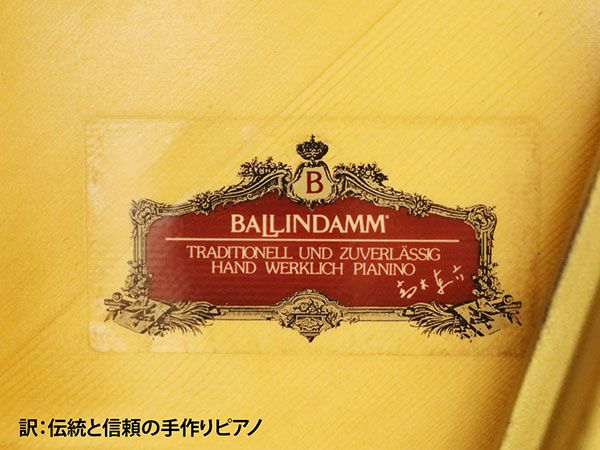 中古ピアノ BALLINDAMM（バリンダム）BU20 IMPERIAL(インペリアル) ワンポイントの装飾がお洒落な国産ピアノ | 中古ピアノ・新品 ピアノ販売専門店 グランドギャラリーオンラインショップ