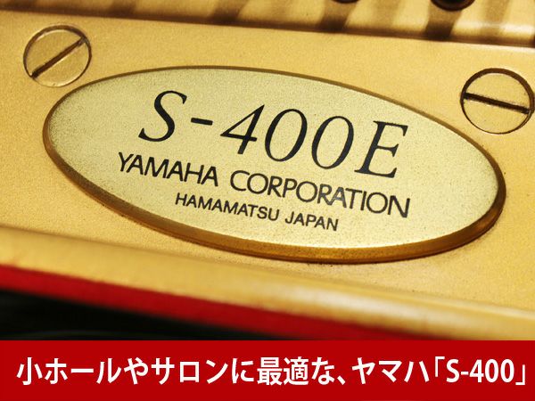 中古グランドピアノ　YAMAHA（ヤマハ）S400E　プレート