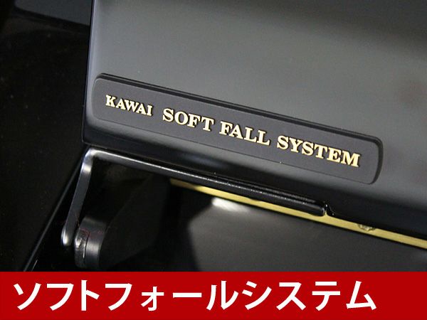 KAWAI（カワイ）K3_ソフトフォールシステム