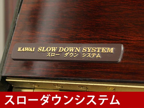 KAWAI（カワイ）K18M_スローダウンシステム