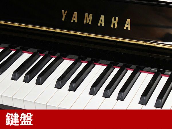 中古ピアノ　YAMAHA（ヤマハ）YU30LE　鍵盤