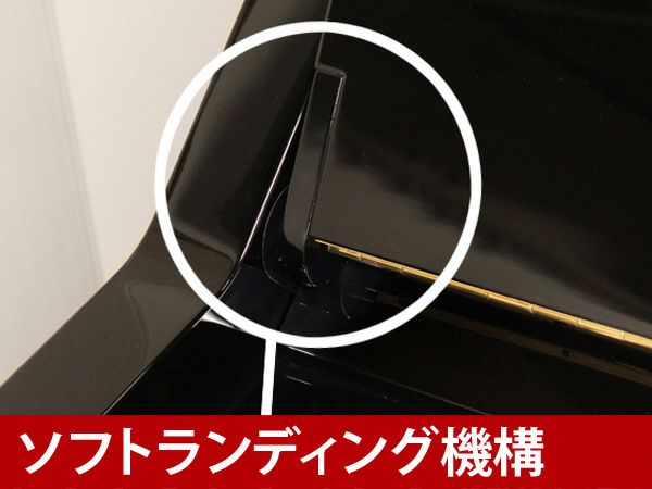 中古ピアノ　YAMAHA（ヤマハ）YU30LE　ソフトランディング（鍵盤蓋）