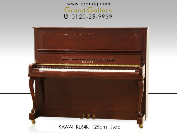 中古ピアノ　KAWAI（カワイ）KL64K　本体