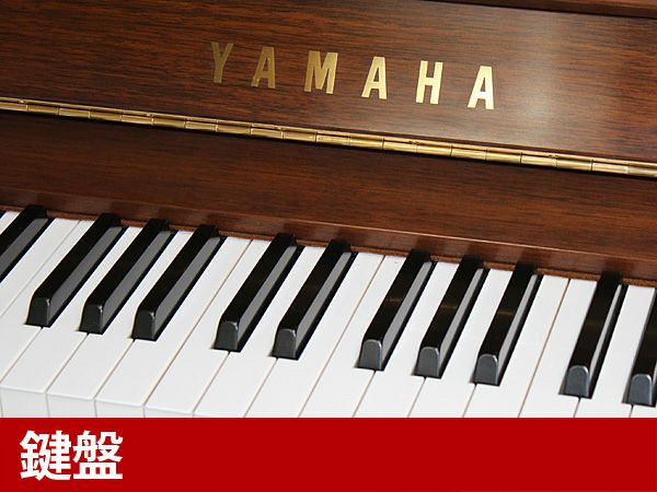 中古ピアノ　YAMAHA（ヤマハ）YU3Wn　鍵盤