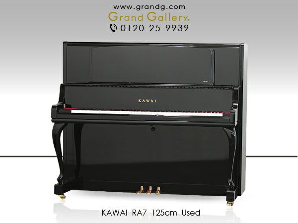 中古ピアノ KAWAI（カワイ）RA7 イタリア・チレーサ社製響板搭載 高品質ピアノ | 中古ピアノ・新品ピアノ販売専門店  グランドギャラリーオンラインショップ