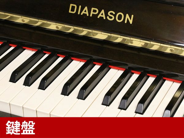 中古ピアノ　DIAPASON（ディアパソン）DR86　鍵盤