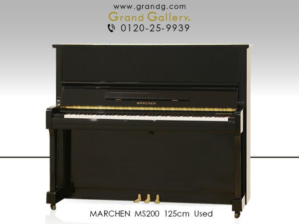 中古ピアノ　MARCHEN（メルヘン）MS200　本体