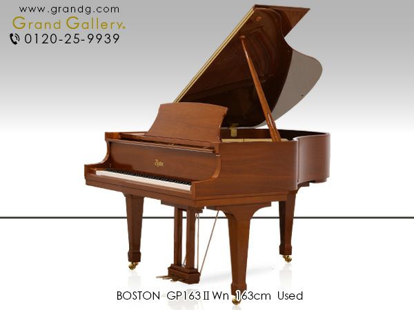 中古グランドピアノ　BOSTON（ボストン）GP163II ウォルナット　 本体