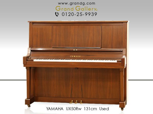 中古ピアノ YAMAHA（ヤマハ）UX50Rw 美しい響きを創り出す木目調最上位モデル | 中古ピアノ・新品ピアノ販売専門店  グランドギャラリーオンラインショップ
