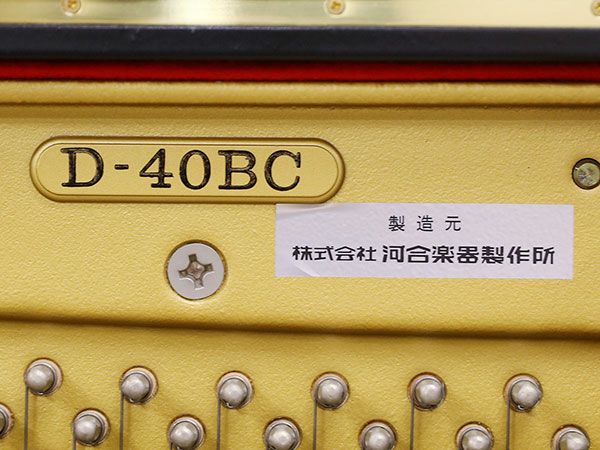 中古ピアノ　DIAPASON（ディアパソン）D40BC　カワイ楽器製造