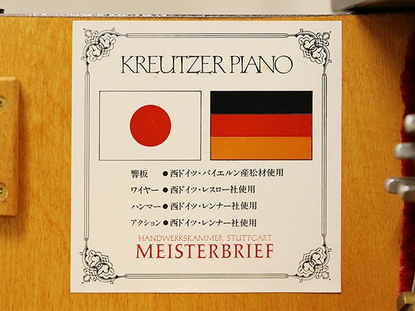 中古ピアノ　KREUTZER（クロイツェル）MK500　パーツ説明