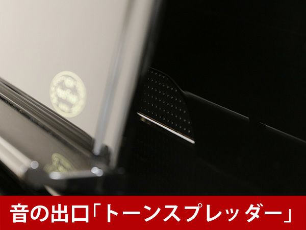  中古ピアノ　KAWAI（カワイ）K81　音の出口「トーンスプレッダー」