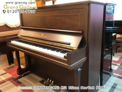 中古スタインウェイ (STEINWAY＆SONS） K52　 ニューヨーク工場・1986年製