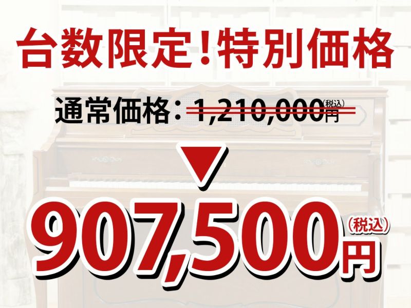 新品ピアノ　KAWAI(カワイ）C-880F 特別価格