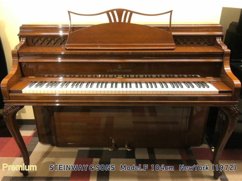 中古スタインウェイ (STEINWAY＆SONS） Model.F 希少なニューヨーク・スタインウェイ コンソール型ピアノ | 中古ピアノ・新品ピアノ販売専門店  グランドギャラリーオンラインショップ