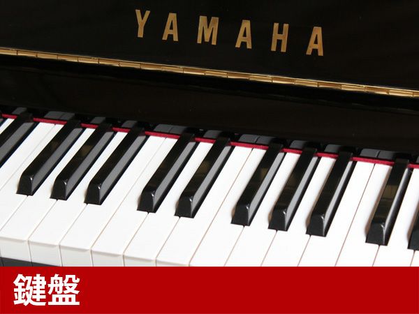 中古ピアノ　YAMAHA（ヤマハ）YU1　鍵盤
