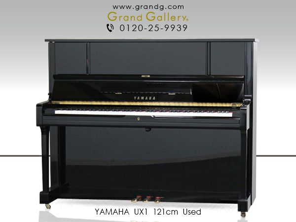 楽器中古ピアノ　YAMAHA（ヤマハ）UX1　人気のヤマハ「Xシリーズ」スタンダードモデル ピアノ