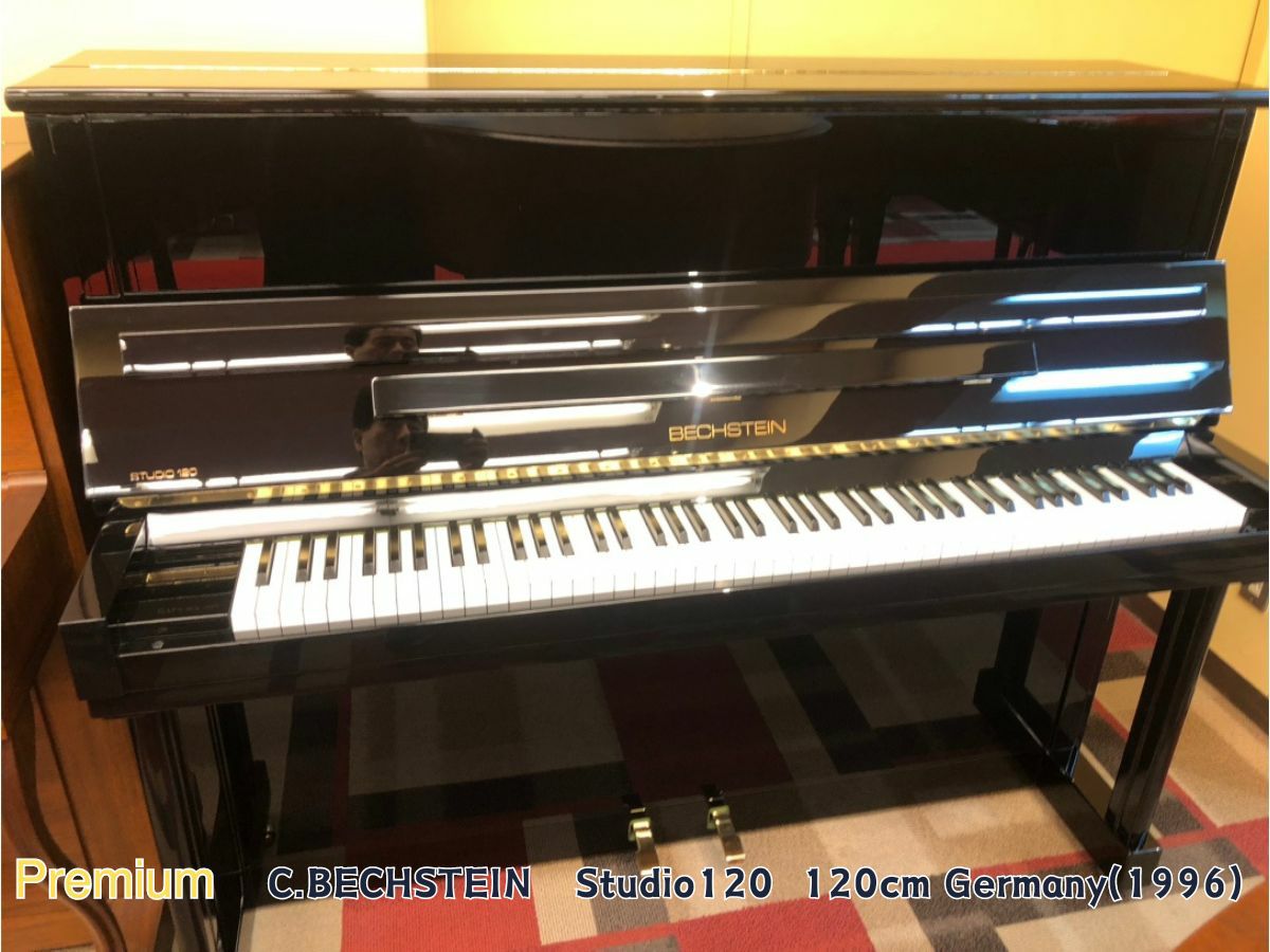 中古ピアノ　BECHSTEIN(ベヒシュタイン）studio120